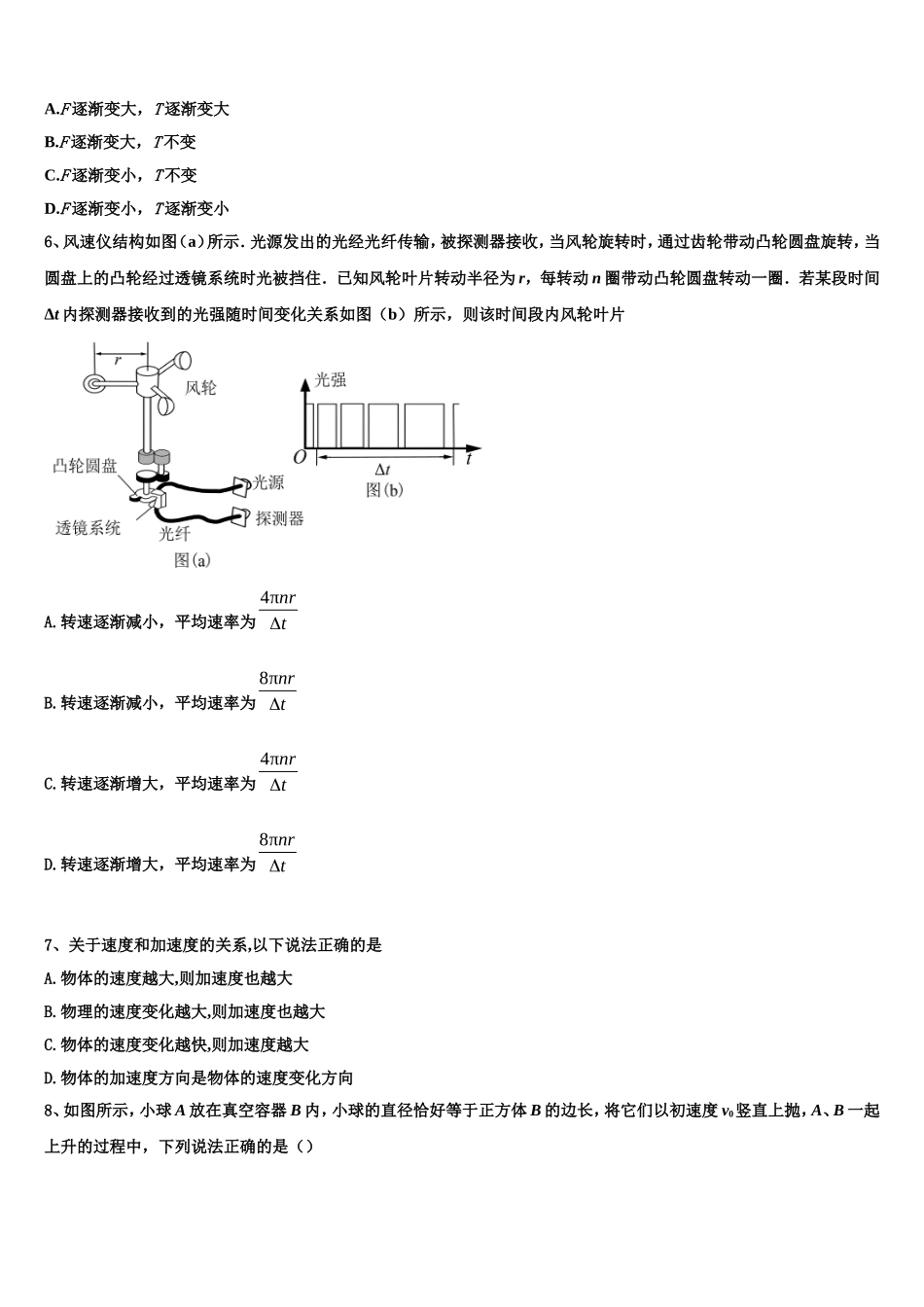 2023届贵州省务川自治县民族寄宿制中学物理高一第一学期期末统考试题含解析_第2页