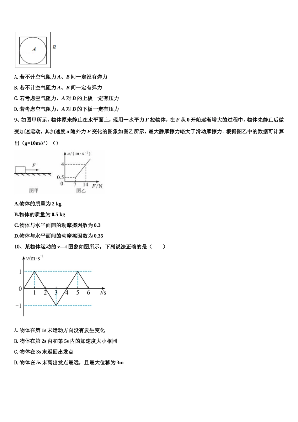 2023届贵州省务川自治县民族寄宿制中学物理高一第一学期期末统考试题含解析_第3页