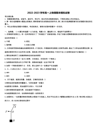 2023届贵州省务川自治县民族寄宿制中学物理高一第一学期期末统考试题含解析