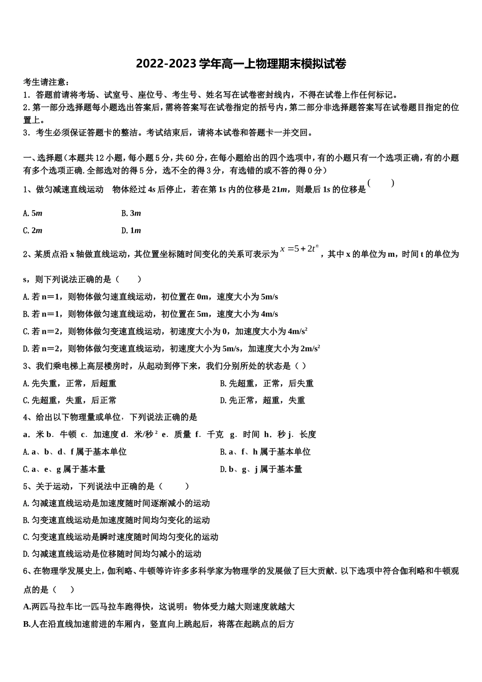 2023届陕西省西安市第三十八中学高一物理第一学期期末达标检测试题含解析_第1页