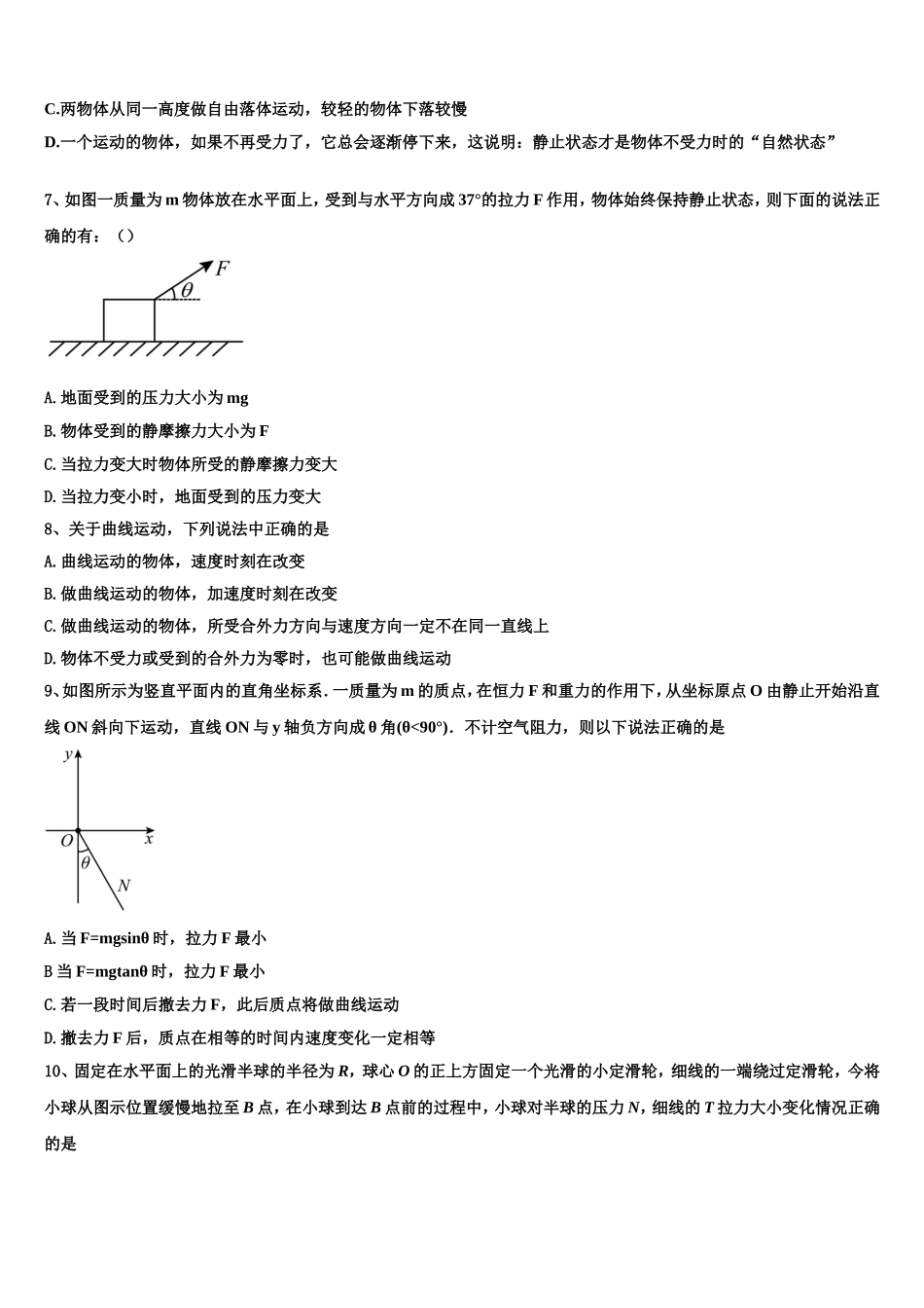2023届陕西省西安市第三十八中学高一物理第一学期期末达标检测试题含解析_第2页