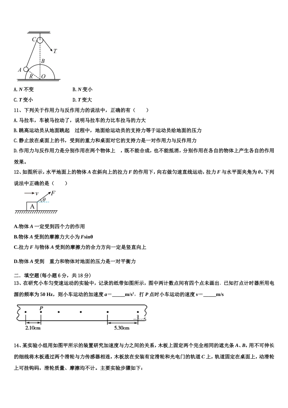 2023届陕西省西安市第三十八中学高一物理第一学期期末达标检测试题含解析_第3页