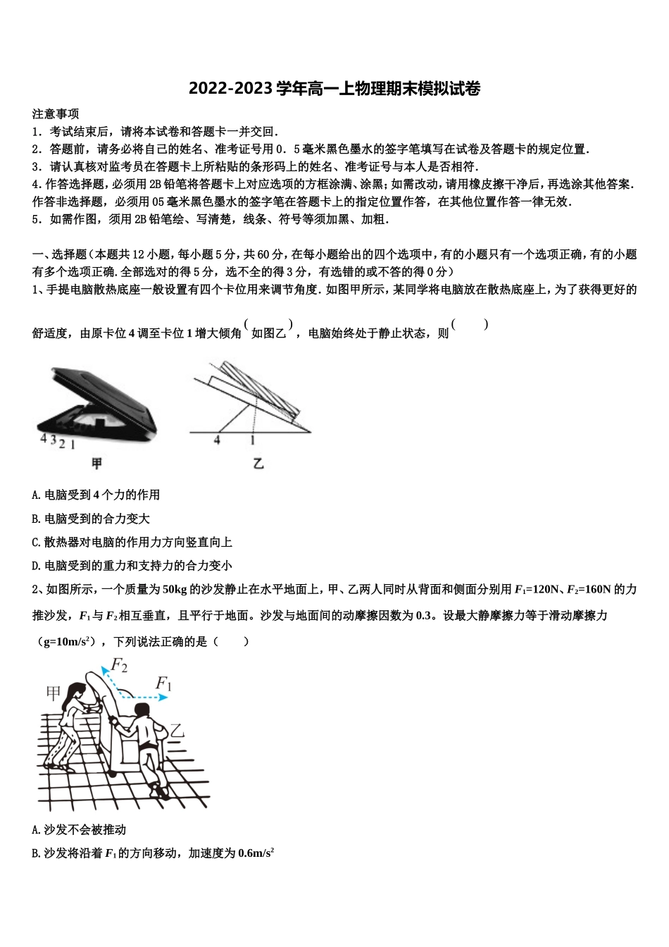 2022年重庆第二外国语学校高高一物理第一学期期末学业质量监测试题含解析_第1页