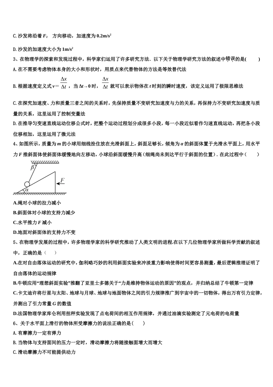 2022年重庆第二外国语学校高高一物理第一学期期末学业质量监测试题含解析_第2页