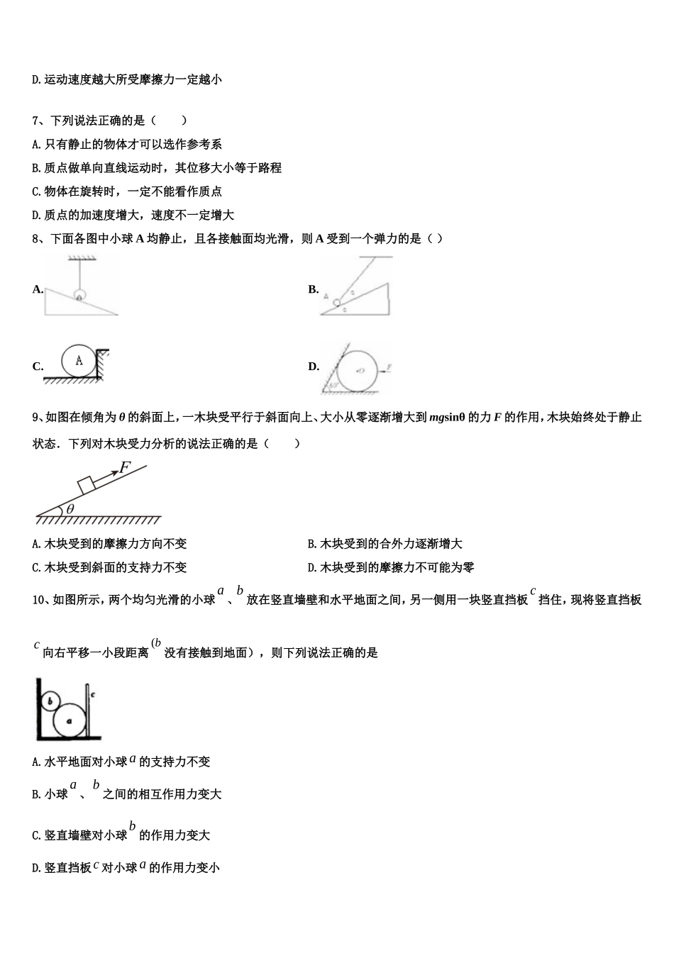 2022年重庆第二外国语学校高高一物理第一学期期末学业质量监测试题含解析_第3页