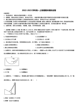 2023届河北省沧州市沧县凤化店中学物理高一第一学期期末监测模拟试题含解析