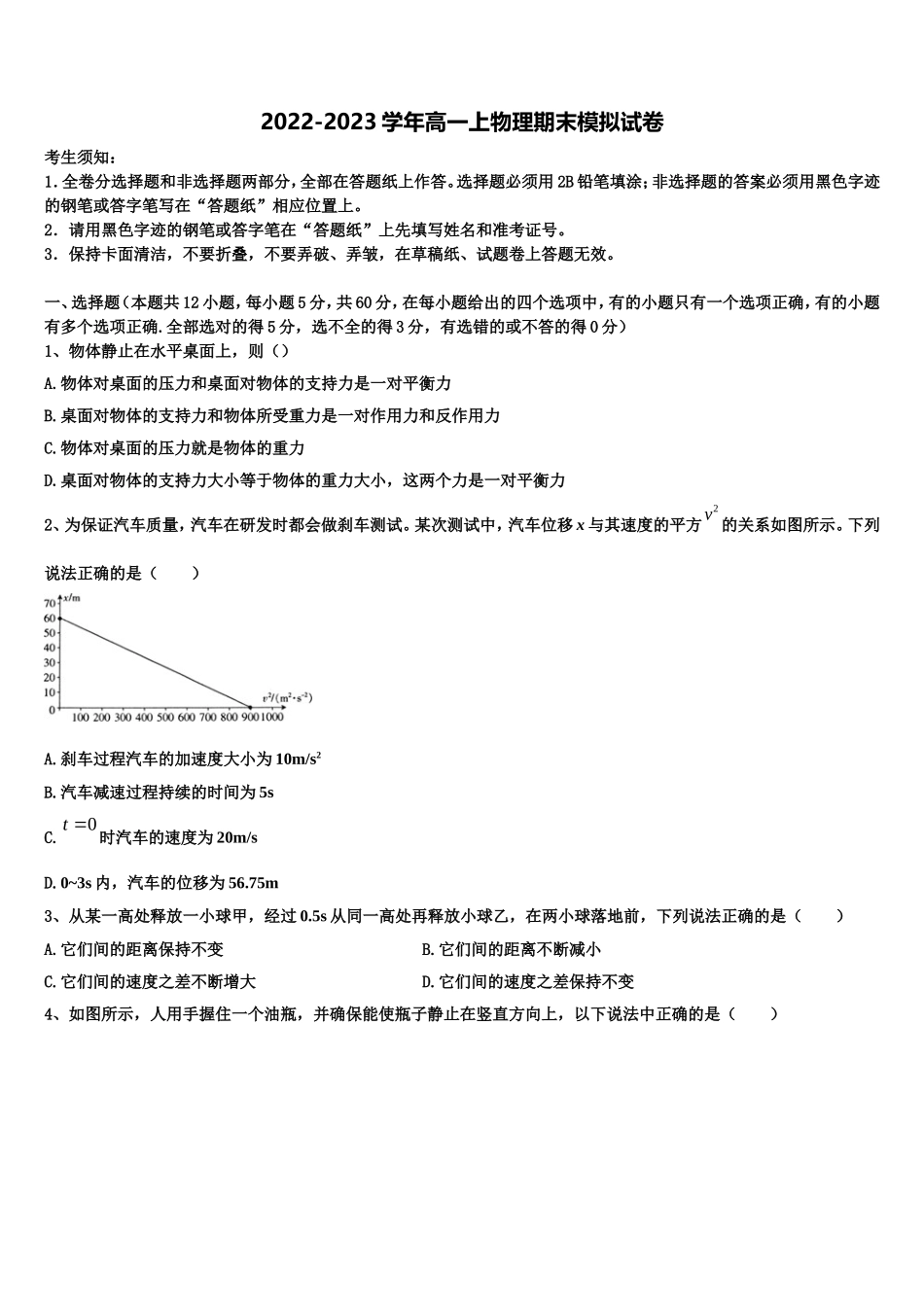 2023届贵州省志诚实验学校高一物理第一学期期末质量检测试题含解析_第1页