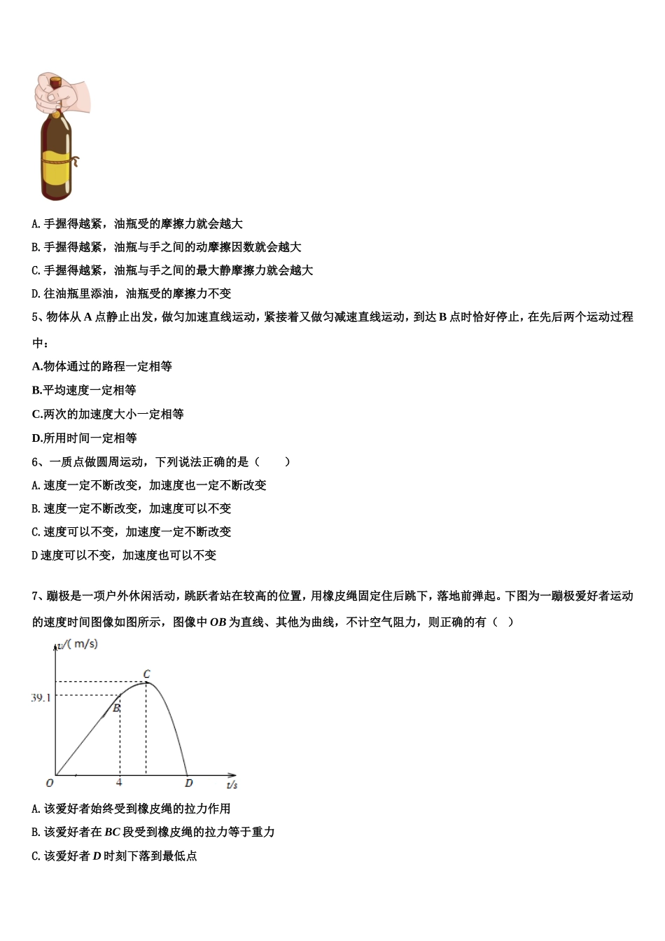 2023届贵州省志诚实验学校高一物理第一学期期末质量检测试题含解析_第2页