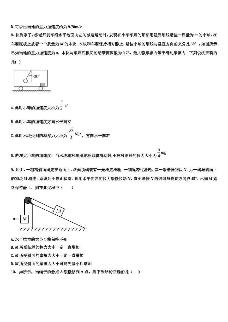 2023届贵州省志诚实验学校高一物理第一学期期末质量检测试题含解析_第3页