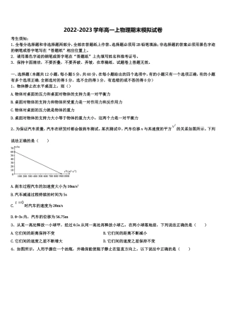 2023届贵州省志诚实验学校高一物理第一学期期末质量检测试题含解析