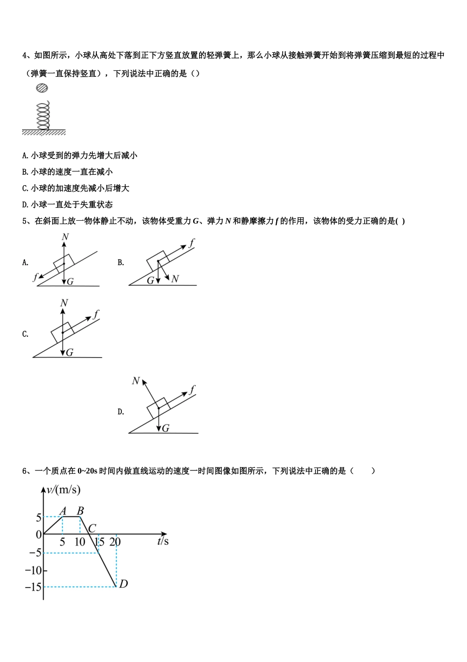 2023届吉林省长春市重点名校物理高一上期末质量检测模拟试题含解析_第2页