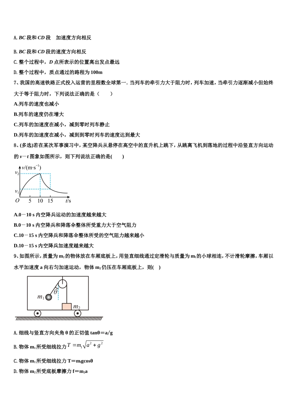 2023届吉林省长春市重点名校物理高一上期末质量检测模拟试题含解析_第3页