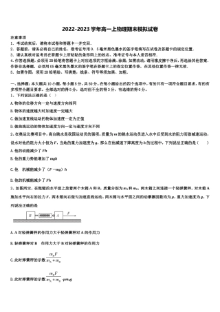 2023届吉林省长春市重点名校物理高一上期末质量检测模拟试题含解析