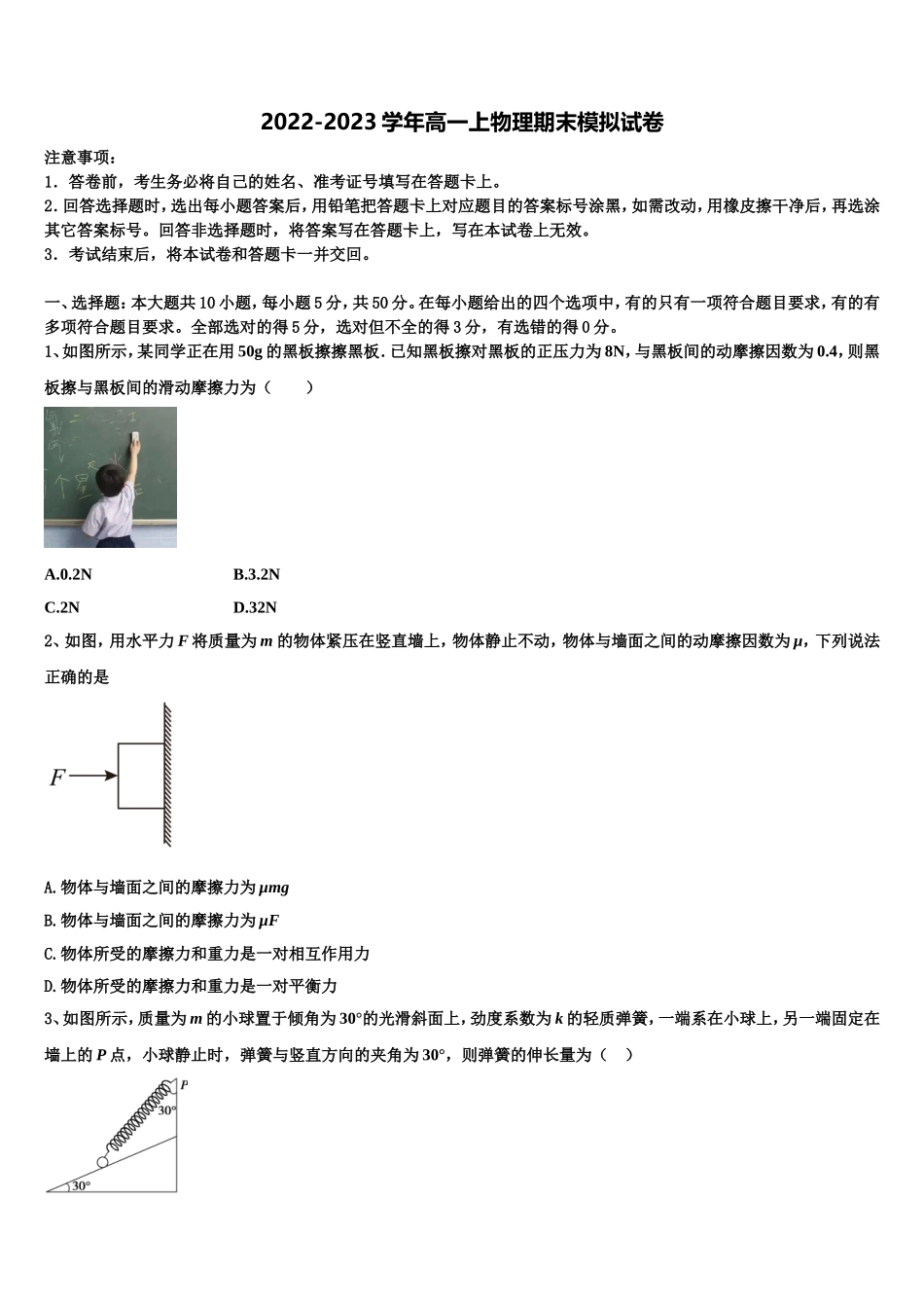 安徽省六安市第一中学2022-2023学年高一物理第一学期期末达标测试试题含解析_第1页