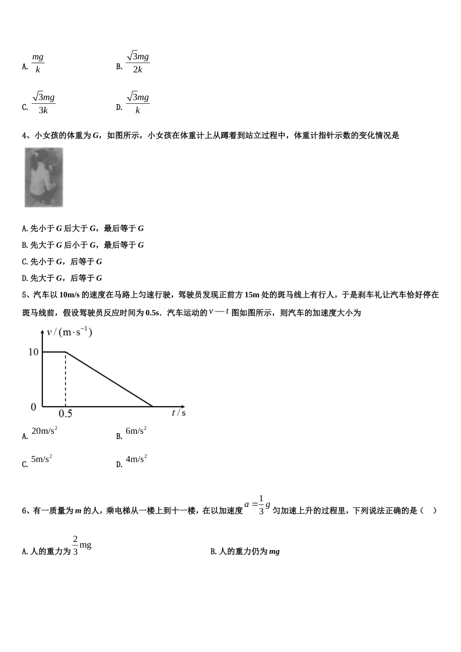 安徽省六安市第一中学2022-2023学年高一物理第一学期期末达标测试试题含解析_第2页