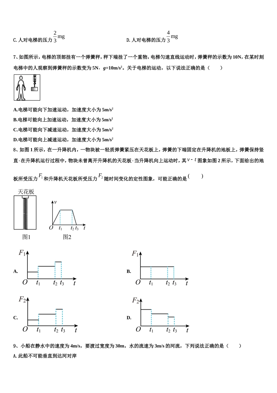 安徽省六安市第一中学2022-2023学年高一物理第一学期期末达标测试试题含解析_第3页