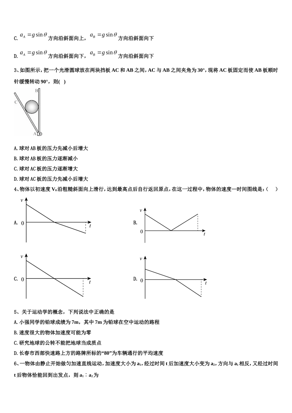 吉林省桦甸四中、梅河五中、蛟河一中、柳河一中、舒兰一中、辉南六中重点高中盟校2022年物理高一上期末达标测试试题含解析_第2页