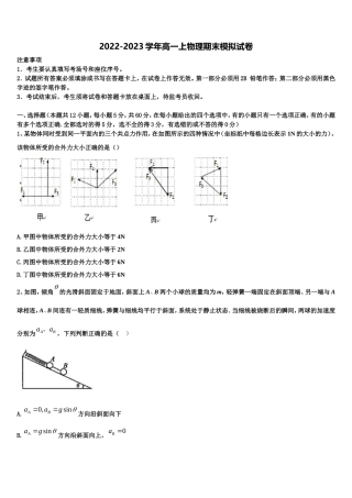 吉林省桦甸四中、梅河五中、蛟河一中、柳河一中、舒兰一中、辉南六中重点高中盟校2022年物理高一上期末达标测试试题含解析