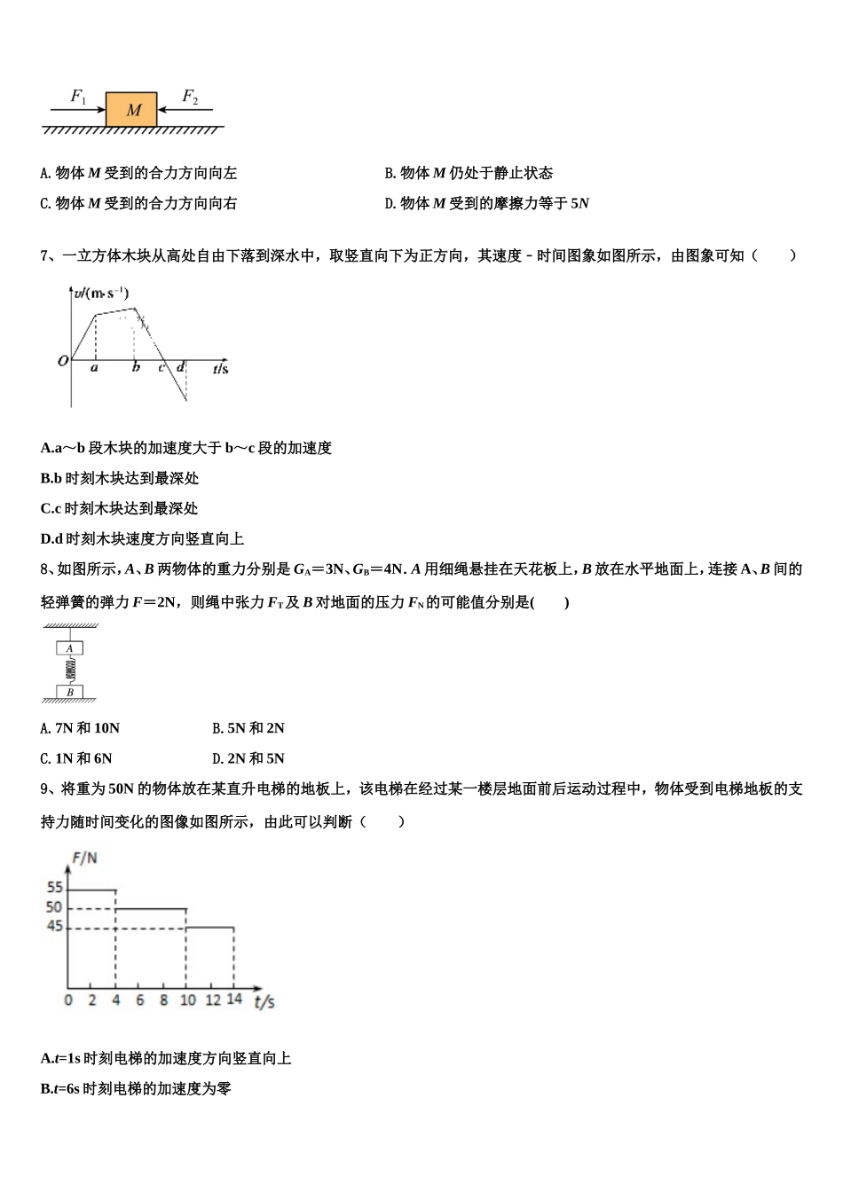 2022年重庆江津长寿巴县等七校物理高一上期末达标检测模拟试题含解析_第2页