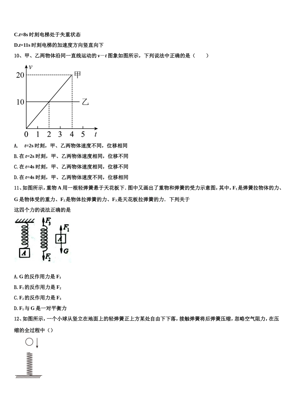 2022年重庆江津长寿巴县等七校物理高一上期末达标检测模拟试题含解析_第3页