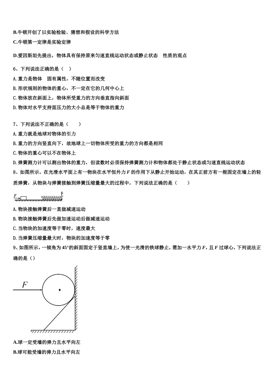 2023届贵州省重点中学物理高一第一学期期末经典试题含解析_第2页