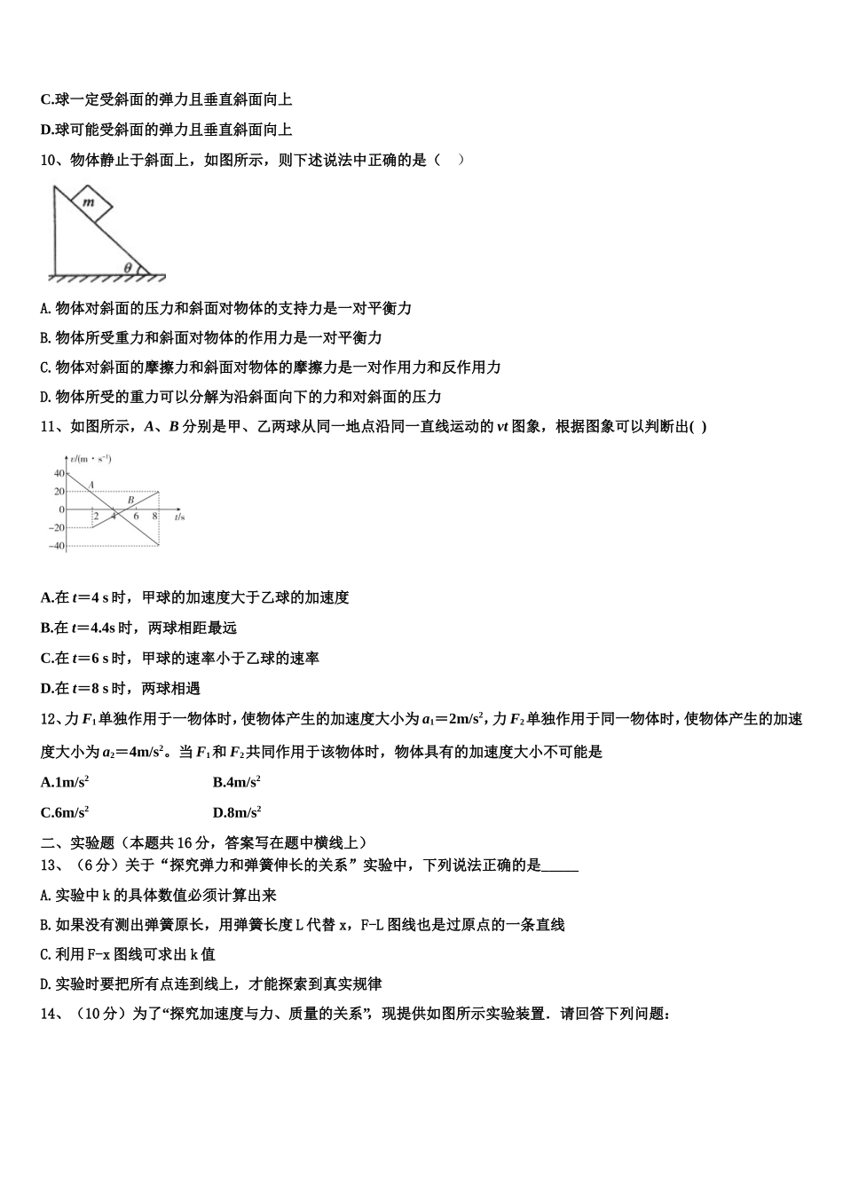 2023届贵州省重点中学物理高一第一学期期末经典试题含解析_第3页