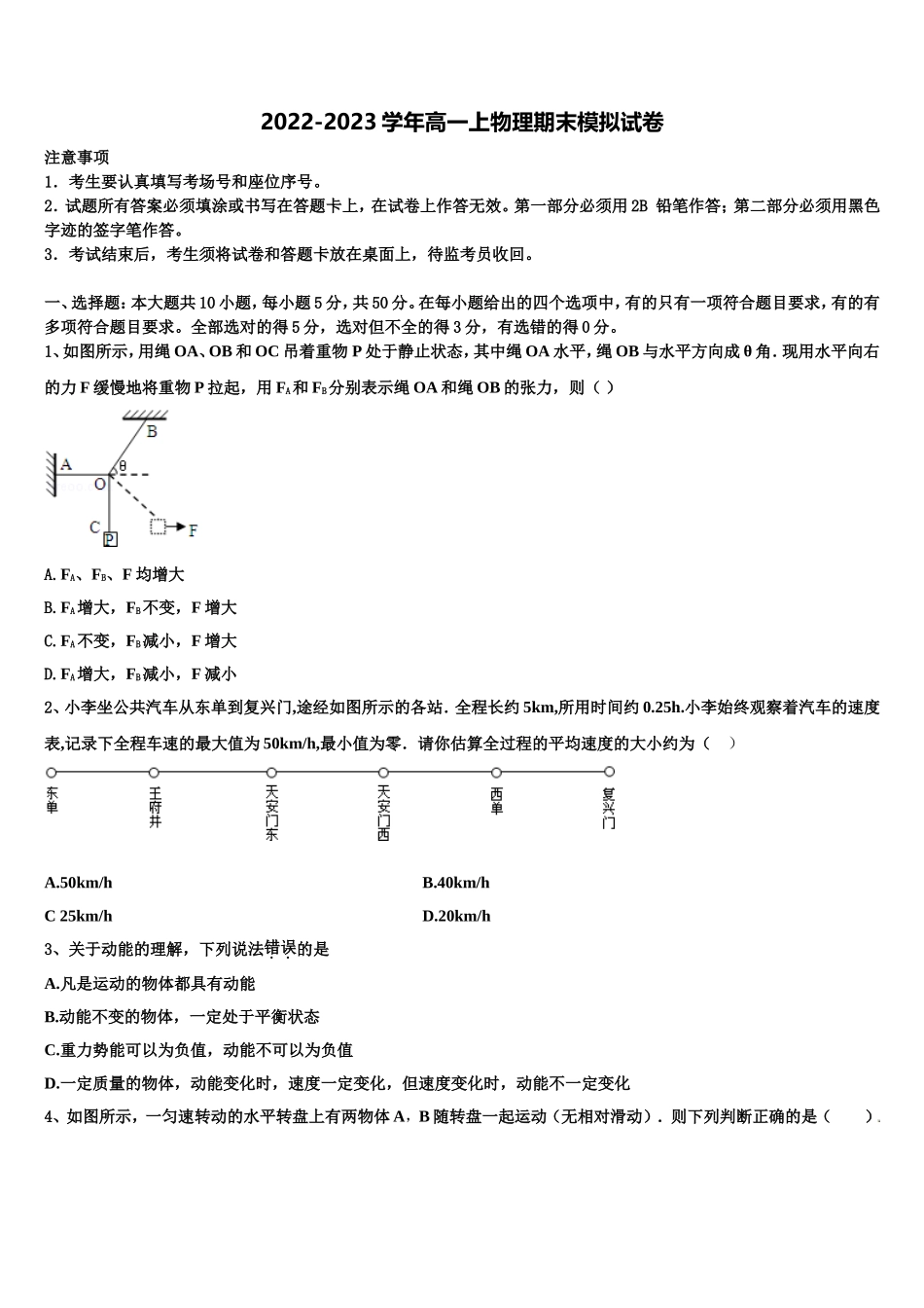2023届吉林省长春市综合实验中学高一物理第一学期期末综合测试模拟试题含解析_第1页
