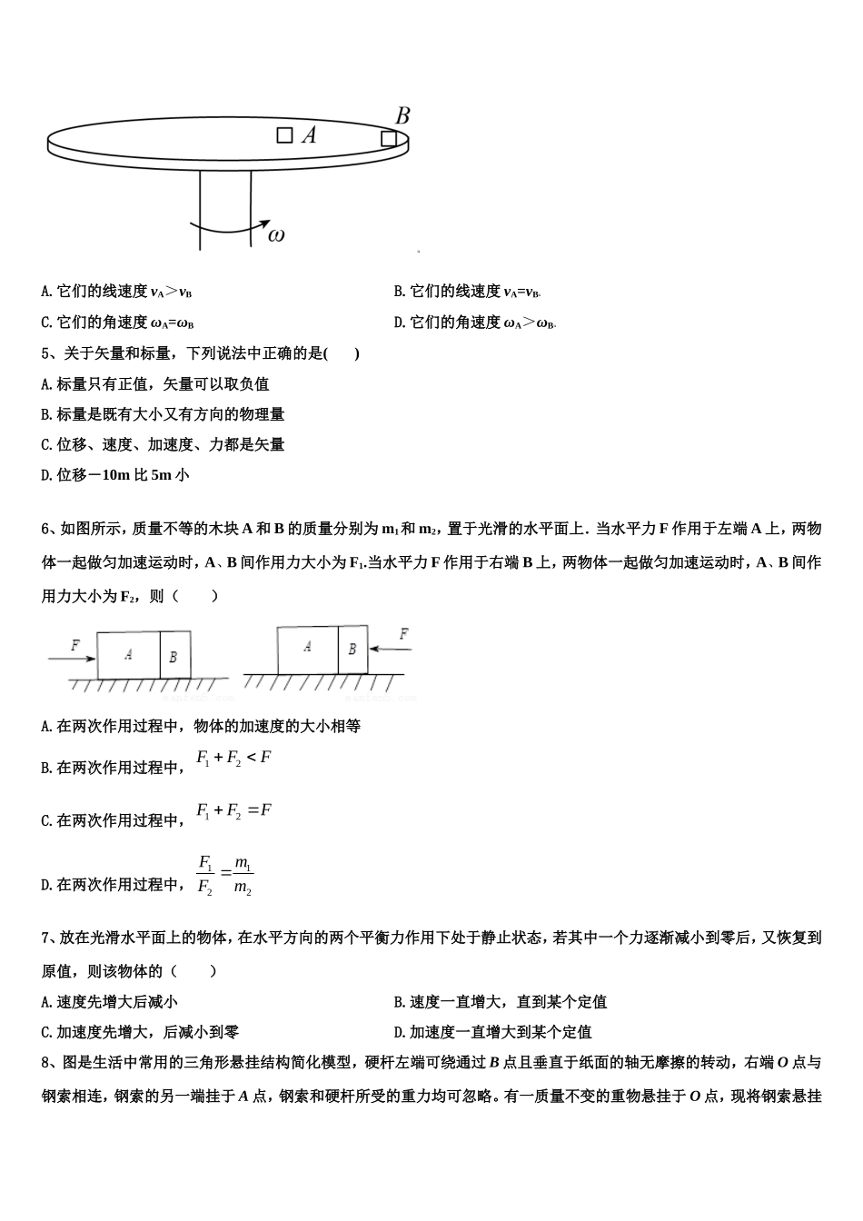 2023届吉林省长春市综合实验中学高一物理第一学期期末综合测试模拟试题含解析_第2页