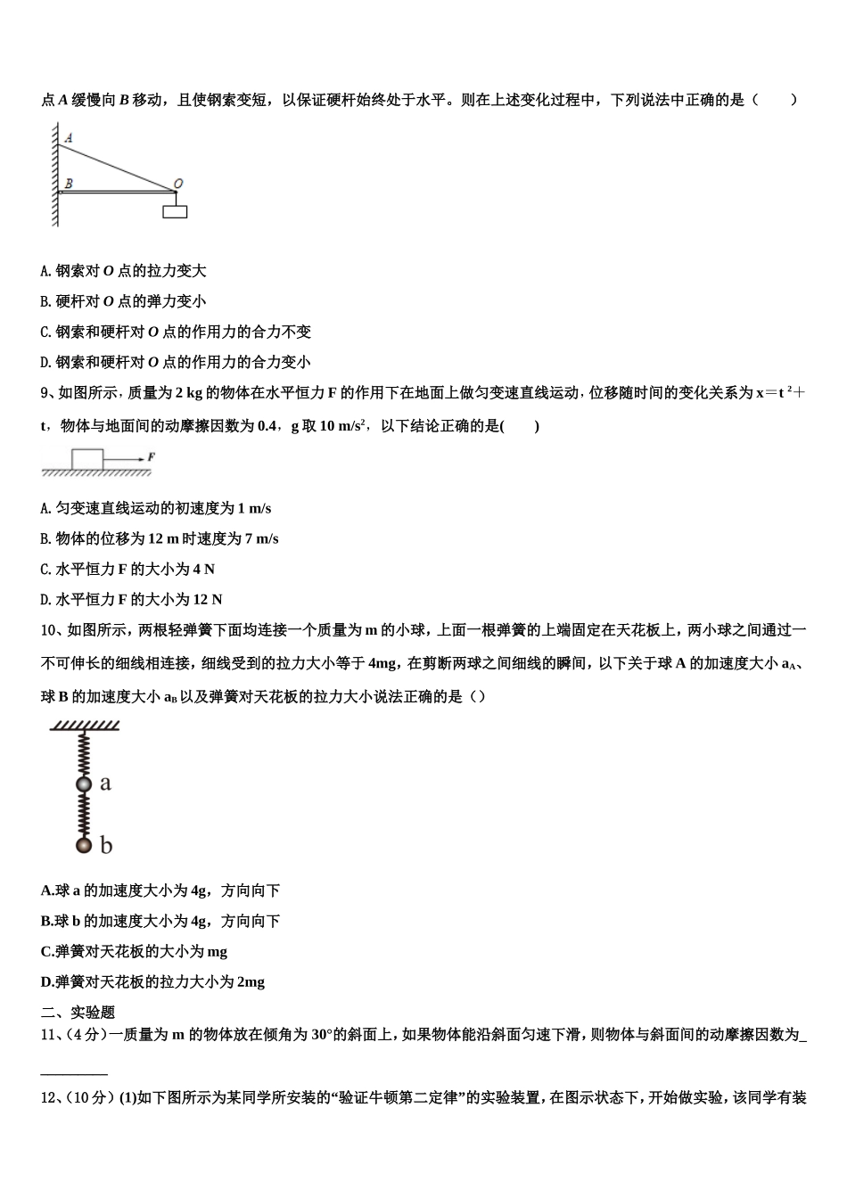 2023届吉林省长春市综合实验中学高一物理第一学期期末综合测试模拟试题含解析_第3页