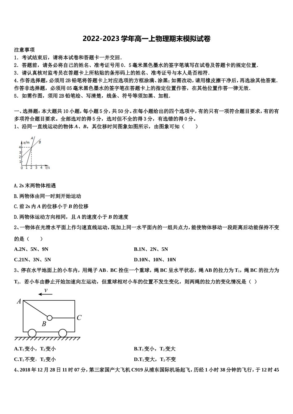吉林省辉煌联盟九校2022-2023学年高一物理第一学期期末调研试题含解析_第1页