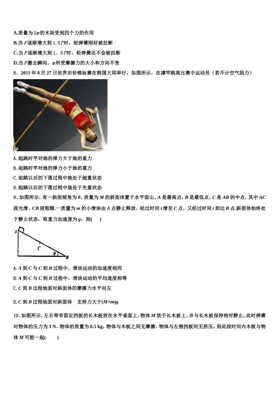 吉林省辉煌联盟九校2022-2023学年高一物理第一学期期末调研试题含解析_第3页