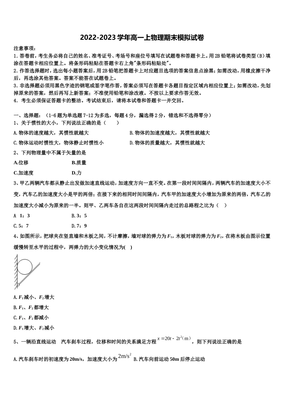 2023届陕西省西安市第四十六中学物理高一第一学期期末联考试题含解析_第1页