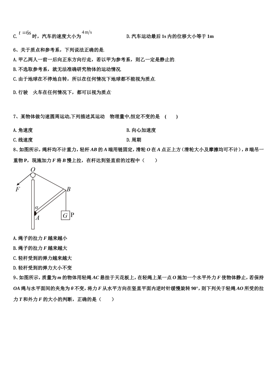2023届陕西省西安市第四十六中学物理高一第一学期期末联考试题含解析_第2页