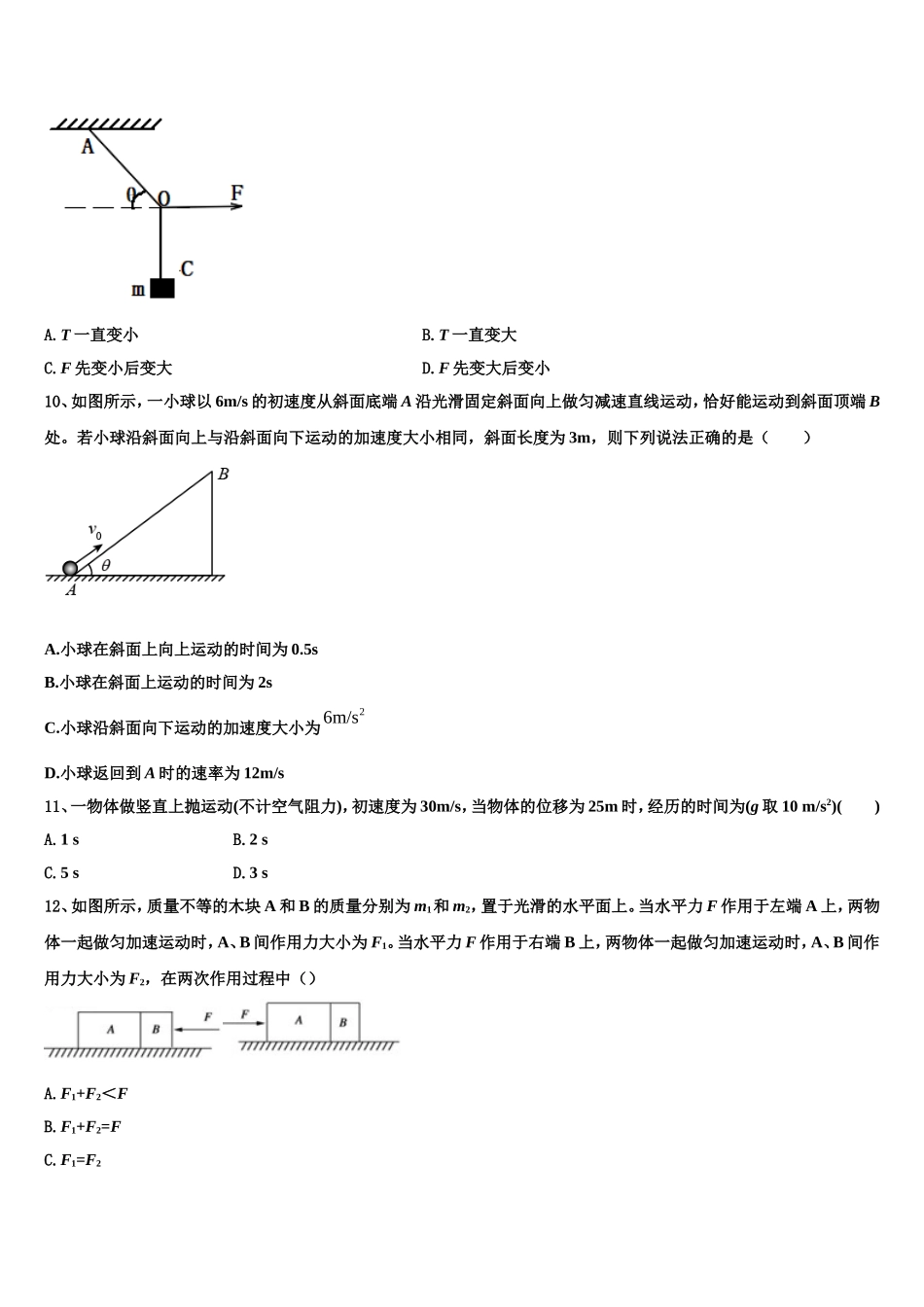 2023届陕西省西安市第四十六中学物理高一第一学期期末联考试题含解析_第3页