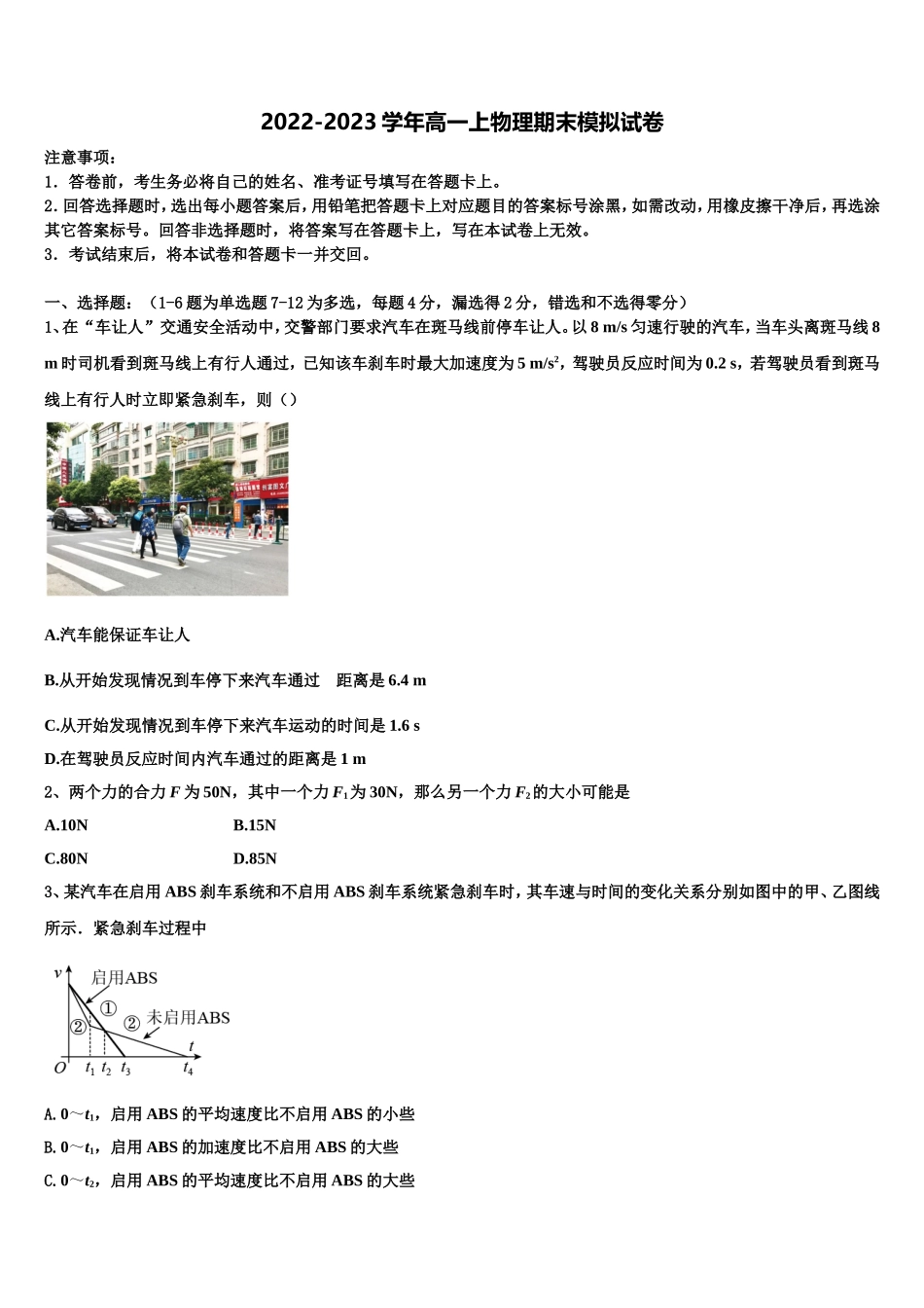 安徽省六安市第一中学2022年物理高一上期末达标检测试题含解析_第1页