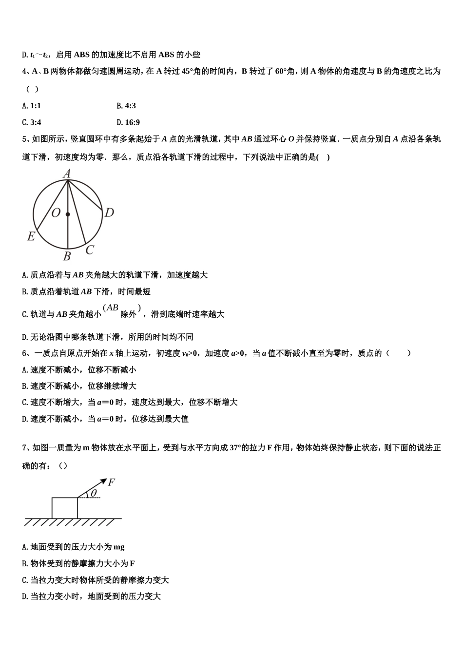 安徽省六安市第一中学2022年物理高一上期末达标检测试题含解析_第2页