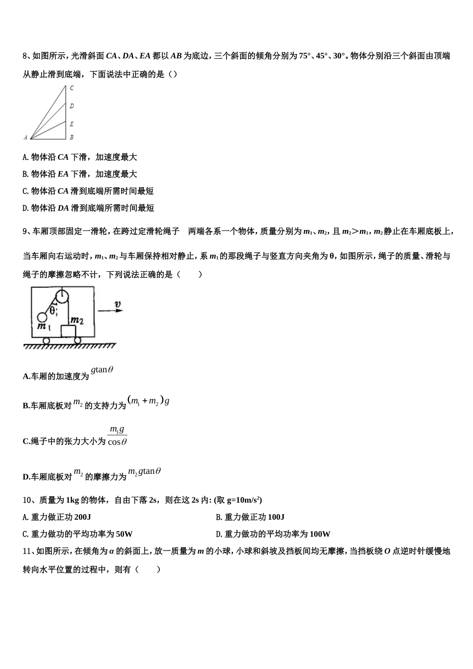安徽省六安市第一中学2022年物理高一上期末达标检测试题含解析_第3页