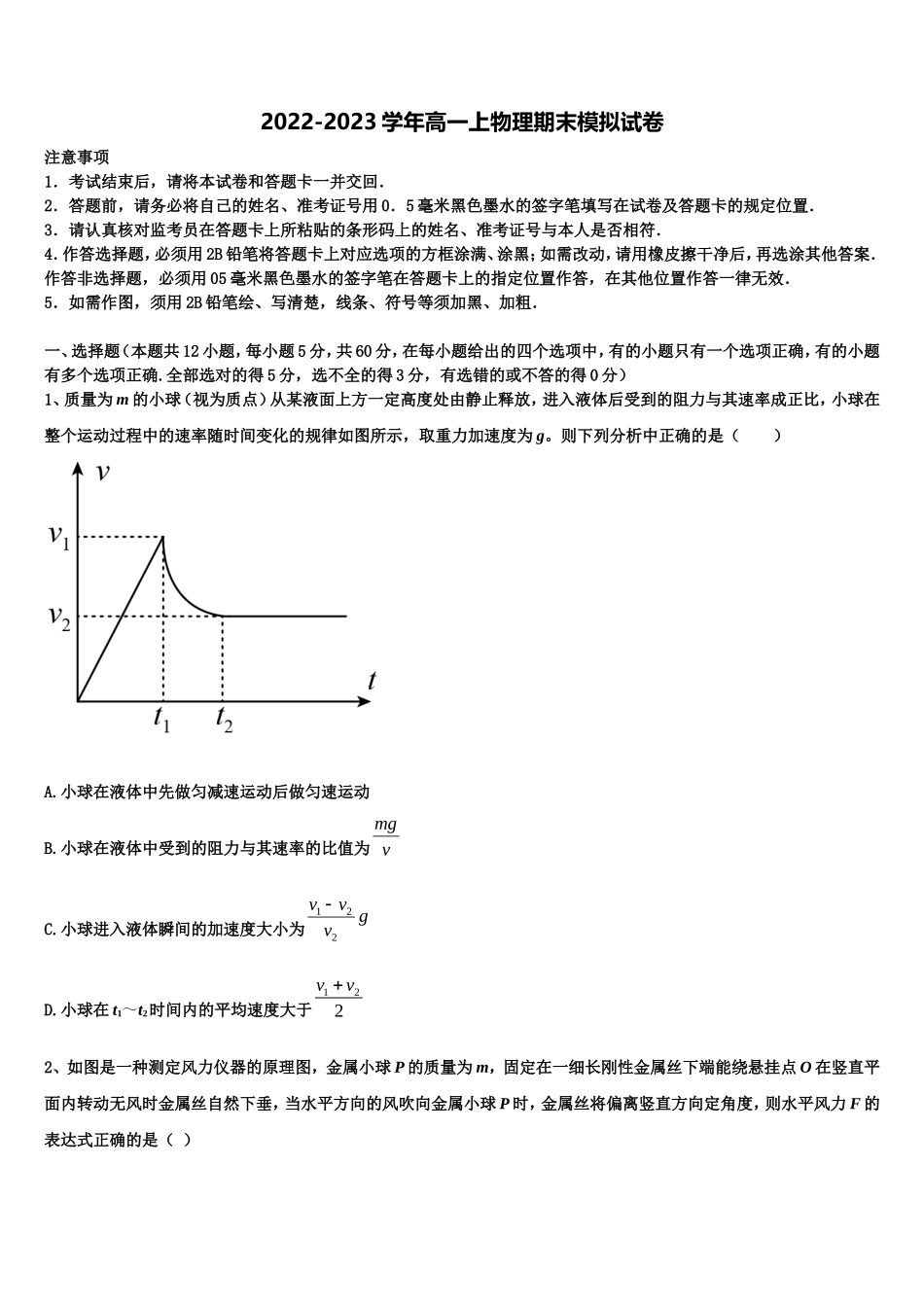 2023届河北省沧州市第一中学高一物理第一学期期末达标检测模拟试题含解析_第1页