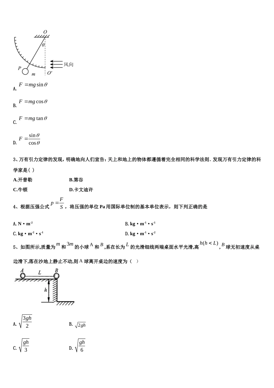 2023届河北省沧州市第一中学高一物理第一学期期末达标检测模拟试题含解析_第2页