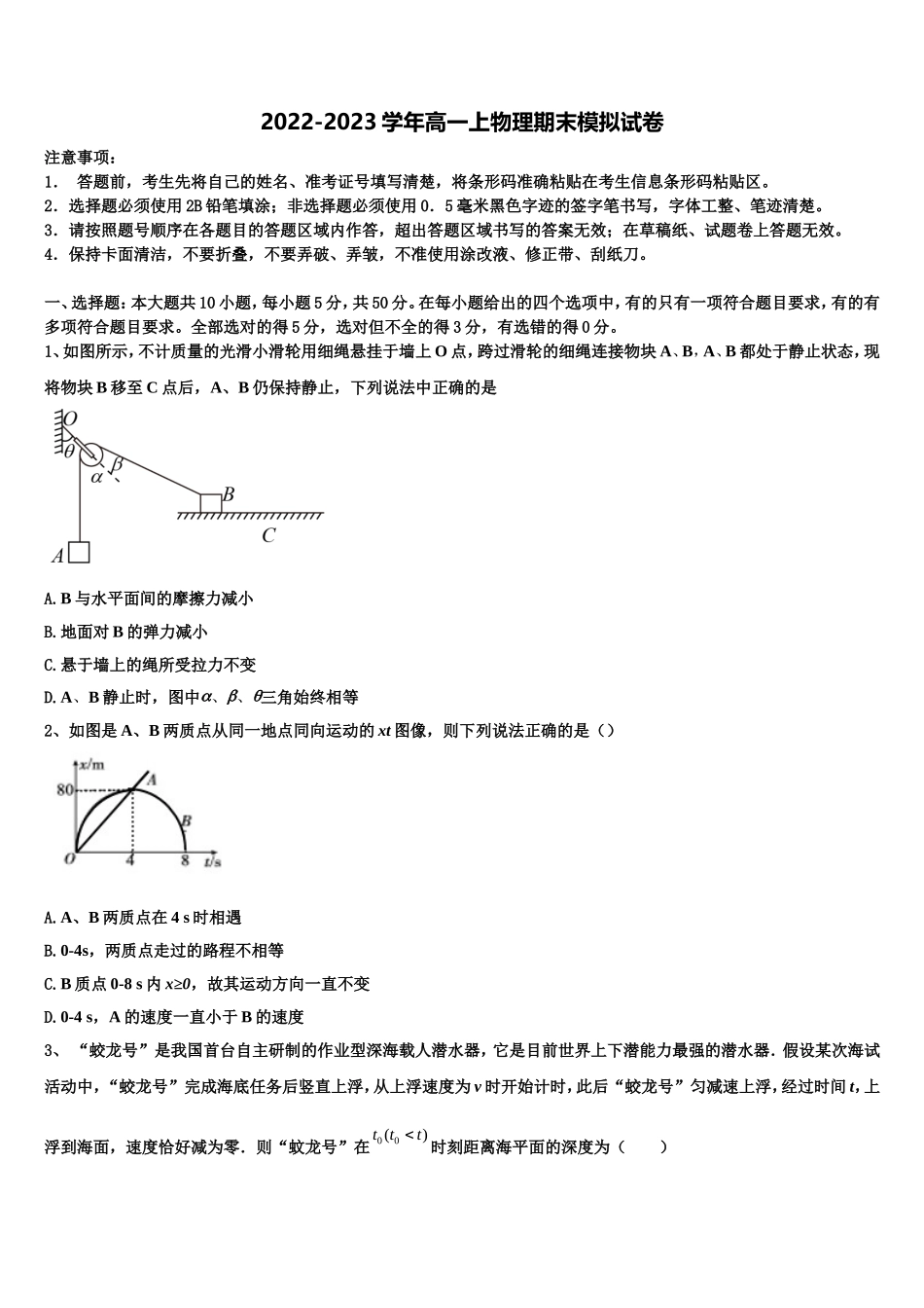 2022年重庆九龙坡区高物理高一第一学期期末调研模拟试题含解析_第1页