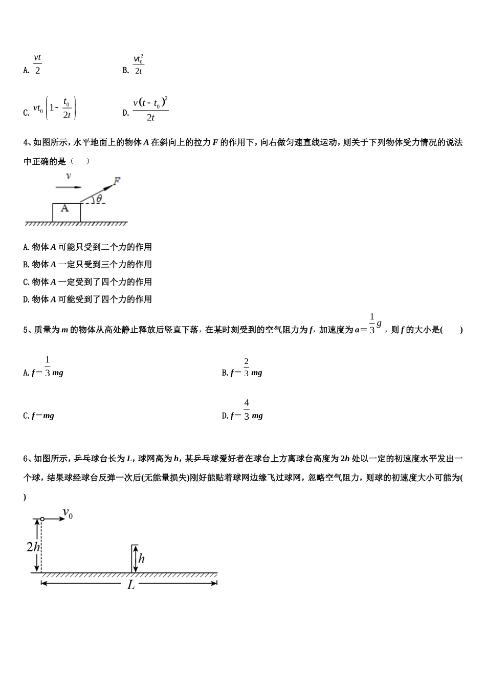 2022年重庆九龙坡区高物理高一第一学期期末调研模拟试题含解析_第2页