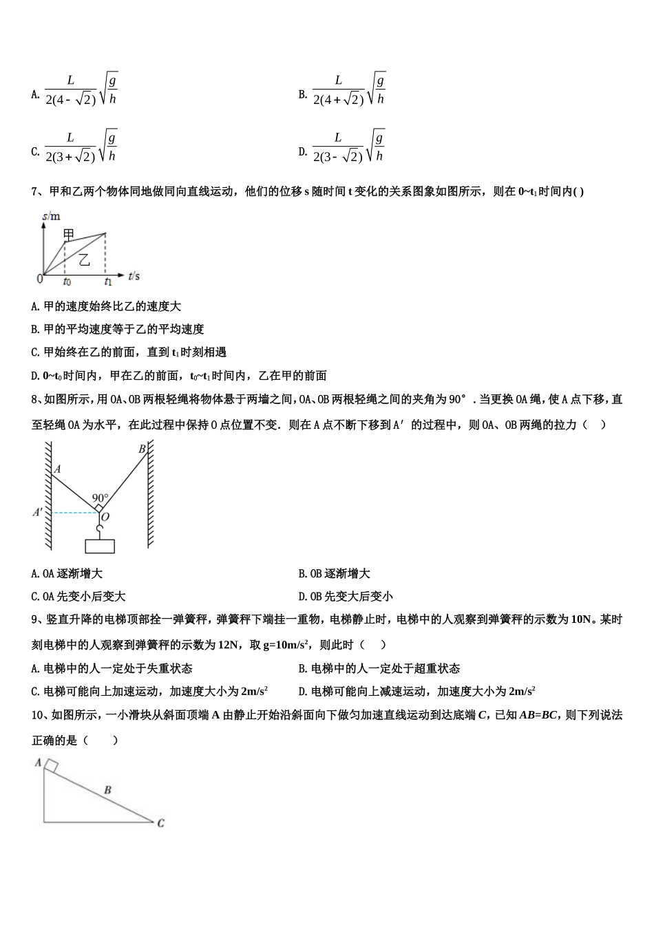 2022年重庆九龙坡区高物理高一第一学期期末调研模拟试题含解析_第3页