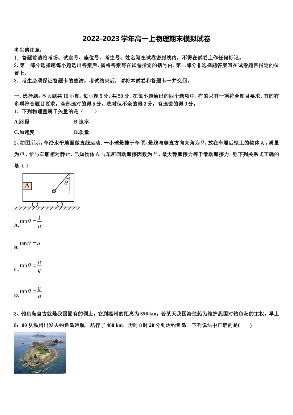2023届吉林省长春兴华高中高一物理第一学期期末综合测试模拟试题含解析_第1页