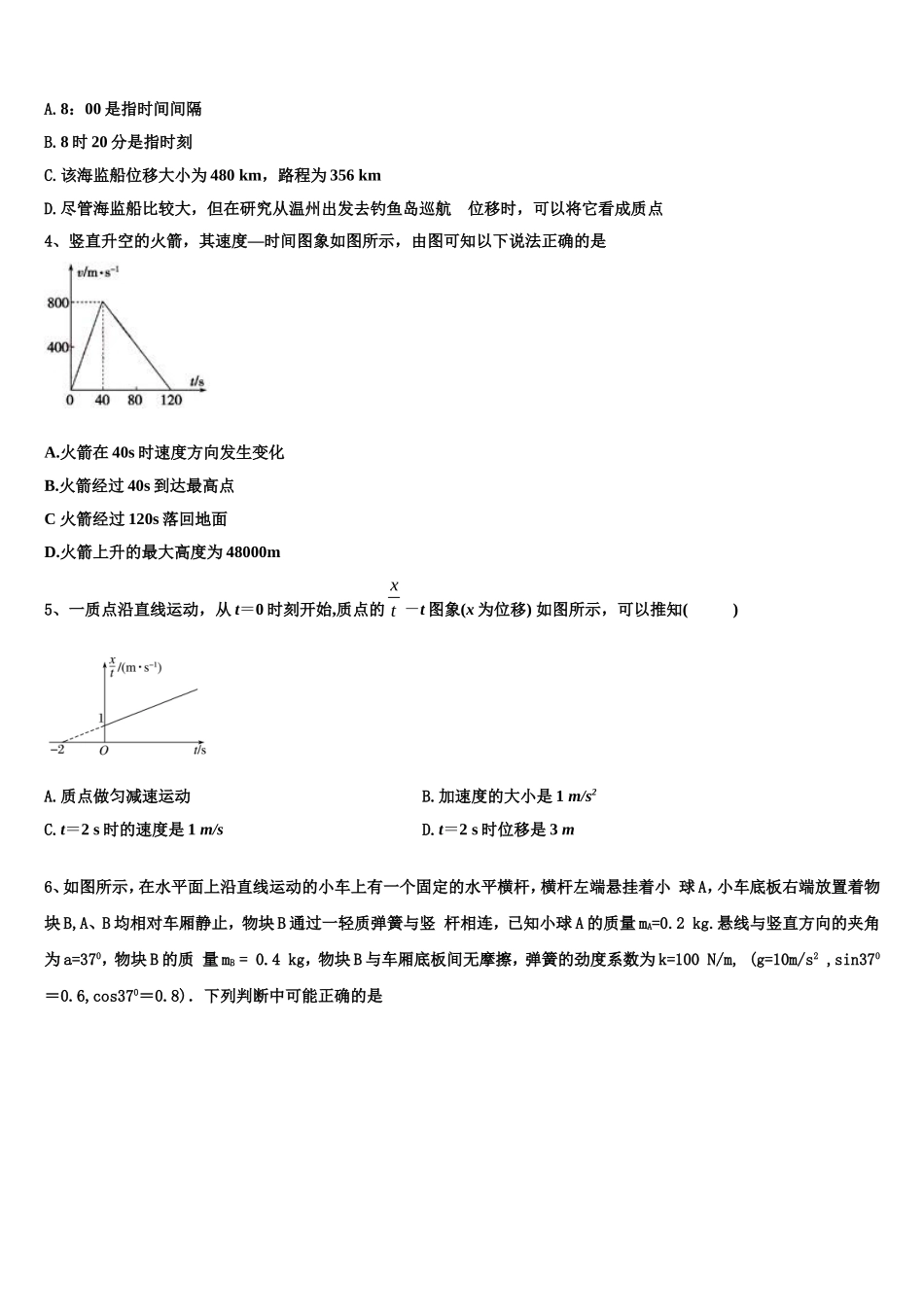 2023届吉林省长春兴华高中高一物理第一学期期末综合测试模拟试题含解析_第2页