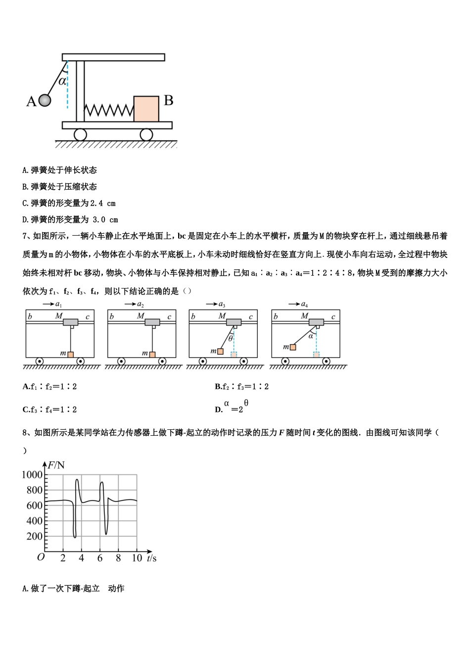 2023届吉林省长春兴华高中高一物理第一学期期末综合测试模拟试题含解析_第3页