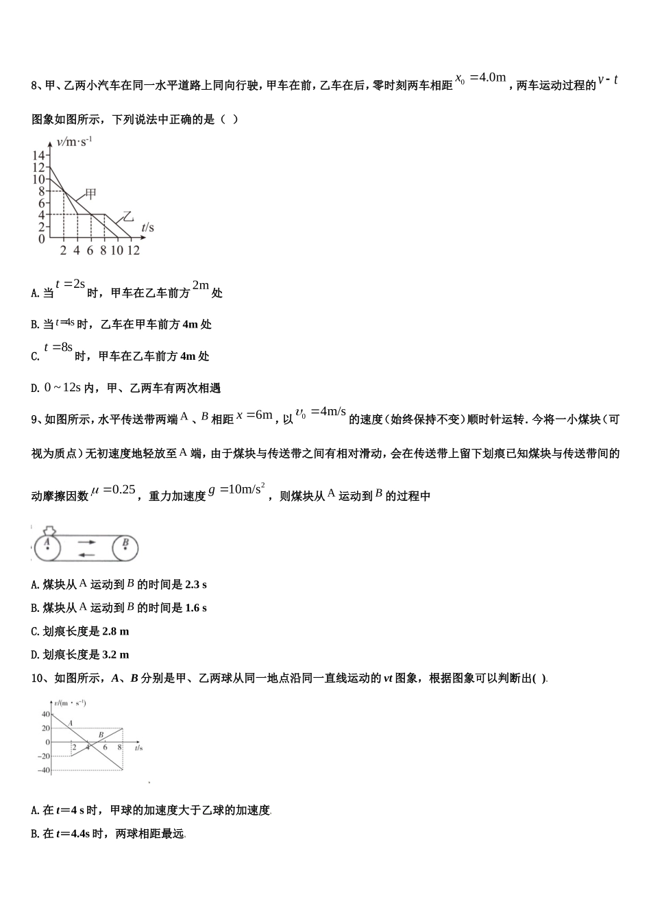 2023届贵州省遵义第二教育集团物理高一第一学期期末检测试题含解析_第3页