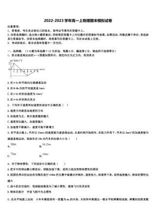2023届贵州省遵义第二教育集团物理高一第一学期期末检测试题含解析