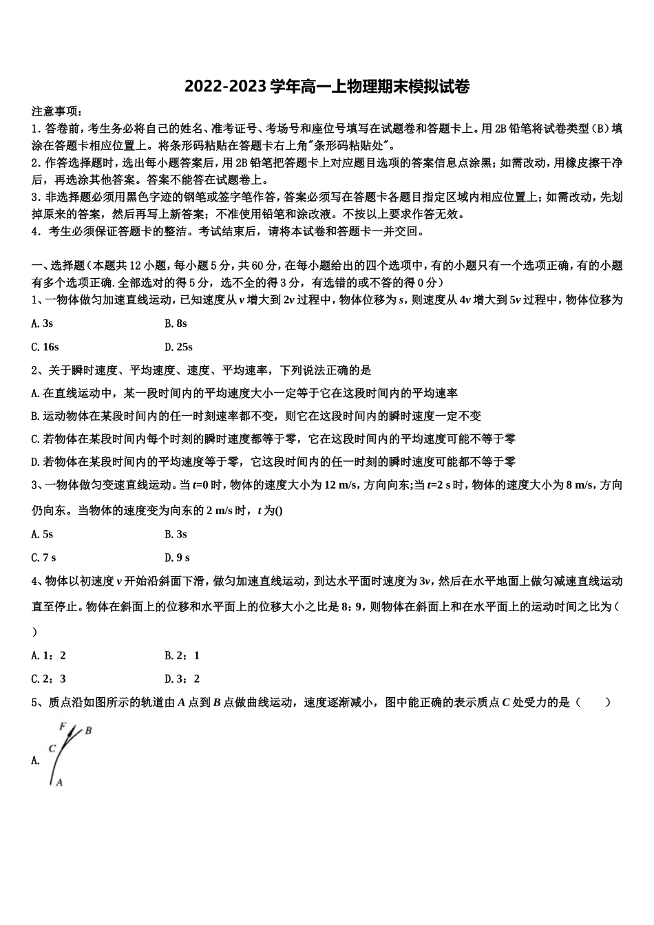 2023届河北省承德二中高一物理第一学期期末质量跟踪监视试题含解析_第1页