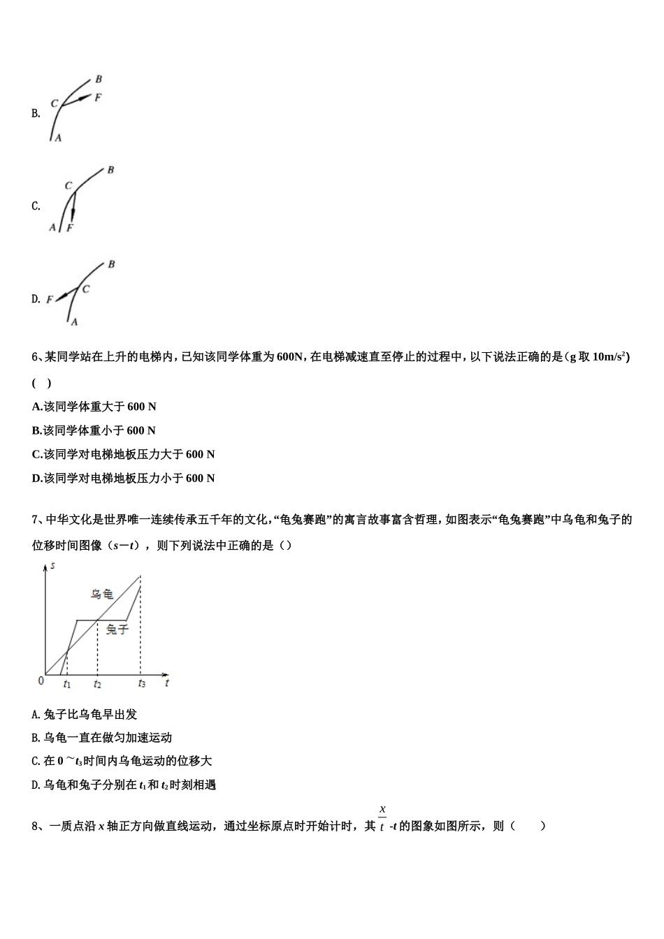 2023届河北省承德二中高一物理第一学期期末质量跟踪监视试题含解析_第2页