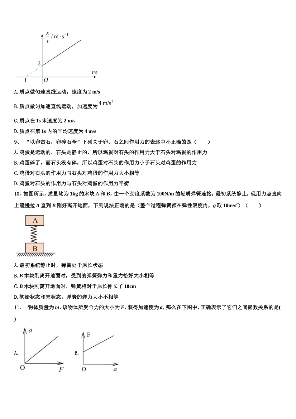 2023届河北省承德二中高一物理第一学期期末质量跟踪监视试题含解析_第3页